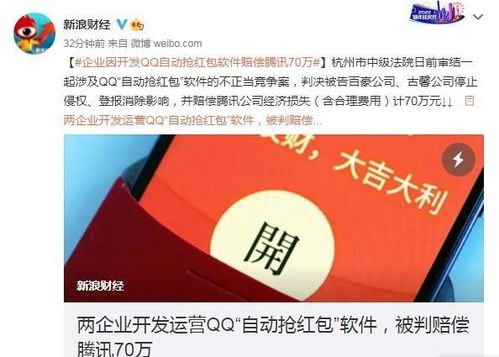QQ自動搶紅包神器落幕 開發運營商因不正當競爭被判賠騰訊70萬，互聯網數據服務邊界引思考
