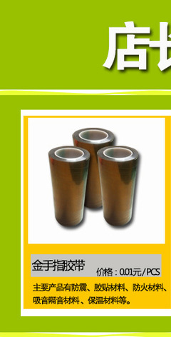 優(yōu)異高粘金手指膠帶 精準(zhǔn)遮蔽與隔音降噪的創(chuàng)新解決方案